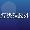 成人精品臻享旗舰款产品特写，玫红色医疗级硅胶外观，线条流畅优雅，高端包装盒精致呈现