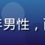 消费品安全专家陈顾问头像，中年男性，西装专业形象，背景为会议室环境
