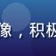 用户向阳花开头像，积极开朗的女性用户